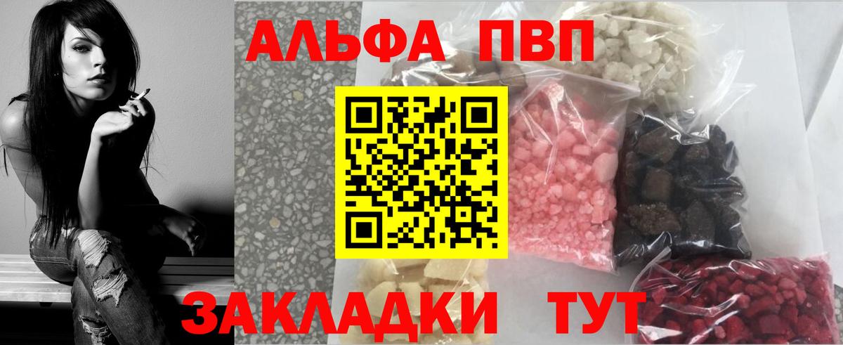 APVP кристаллы  APVP Crystall  Янаул  Вход с VPN 