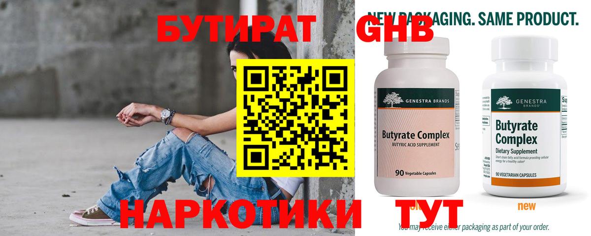 Бутират GHB Янаул