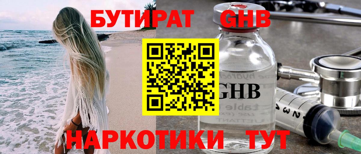 Бутират 1.4BDO  Вход с VPN  Бутират  Янаул 