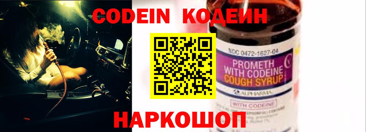 Кодеин напиток Lean (лин) Янаул
