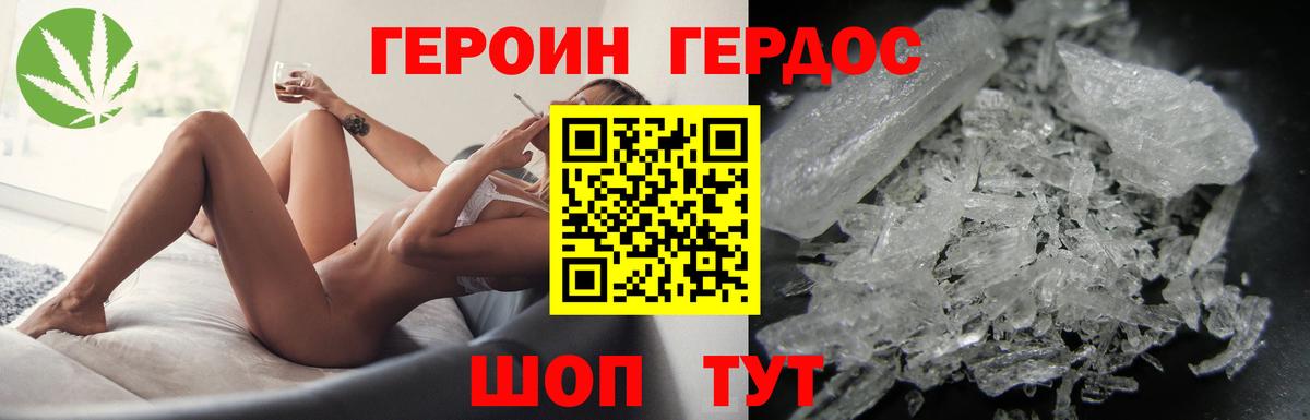 ГЕРОИН белый Янаул