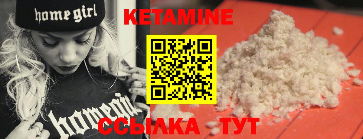 Кетамин ketamine Янаул