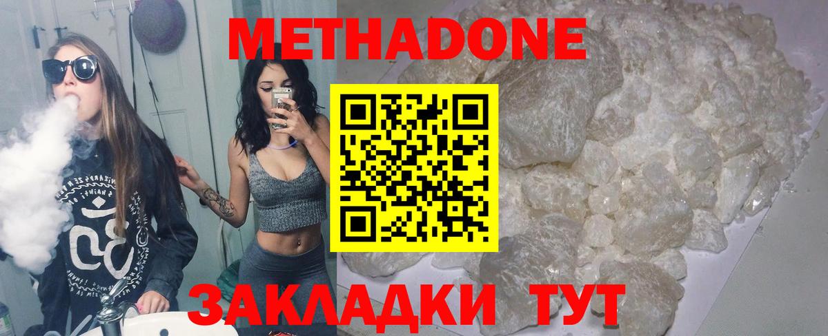 Метадон белоснежный Янаул